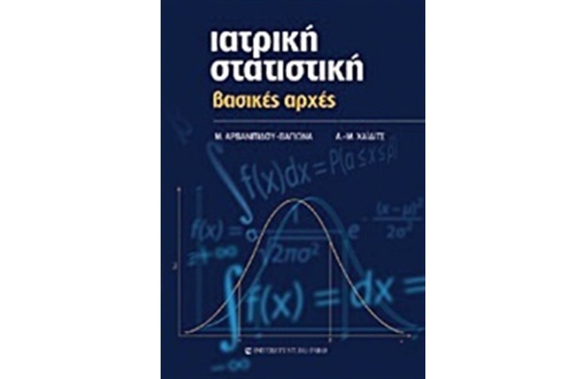 ΙΑΤΡΙΚΗ ΣΤΑΤΙΣΤΙΚΗ