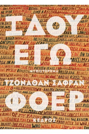 ΙΔΟΥ ΕΓΩ