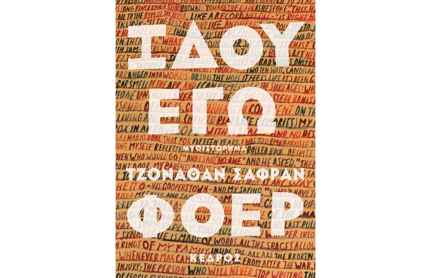 ΙΔΟΥ ΕΓΩ