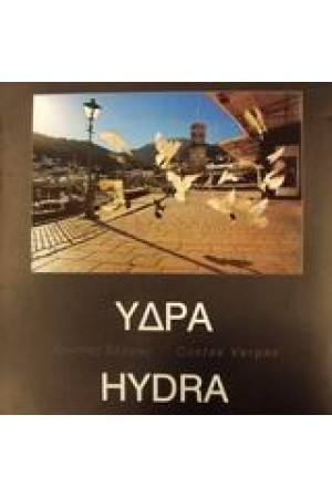 ΥΔΡΑ
