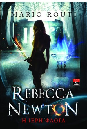 REBECCA NEWTON: Η ΙΕΡΗ ΦΛΟΓΑ REBECCA NEWTON: Η ΙΕΡΗ ΦΛΟΓΑ