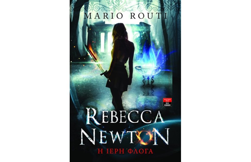 REBECCA NEWTON: Η ΙΕΡΗ ΦΛΟΓΑ