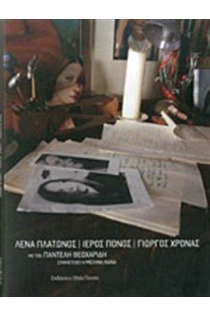 ΙΕΡΟΣ ΠΟΝΟΣ (+ CD)