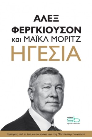 ΗΓΕΣΙΑ