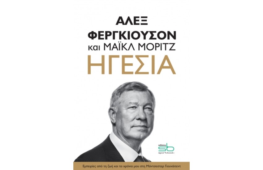 ΗΓΕΣΙΑ