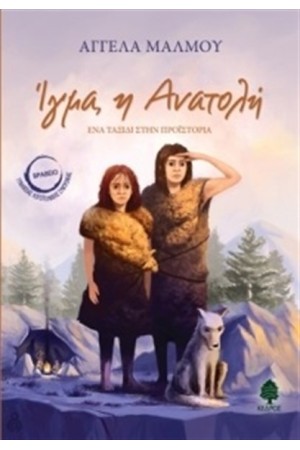ΙΓΜΑ Η ΑΝΑΤΟΛΗ