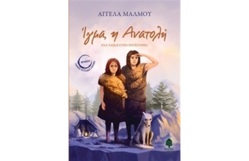 ΙΓΜΑ Η ΑΝΑΤΟΛΗ