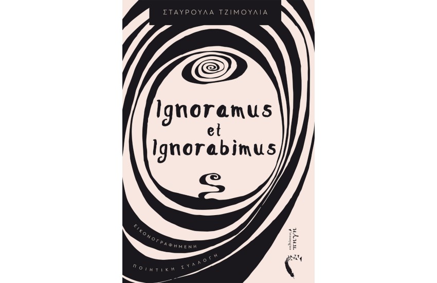 IGNORAMUS ET IGNORABIMUS