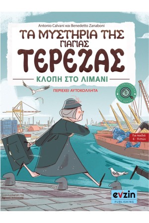 ΤΑ ΜΥΣΤΗΡΙΑ ΤΗΣ ΓΙΑΓΙΑΣ ΤΕΡΕΖΑΣ ΙΙ