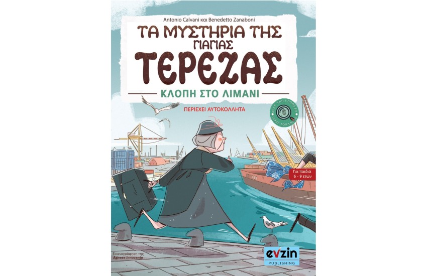 ΤΑ ΜΥΣΤΗΡΙΑ ΤΗΣ ΓΙΑΓΙΑΣ ΤΕΡΕΖΑΣ ΙΙ