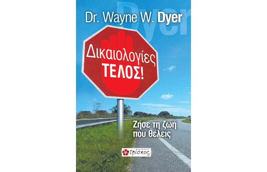 ΔΙΚΑΙΟΛΟΓΙΕΣ ΤΕΛΟΣ!