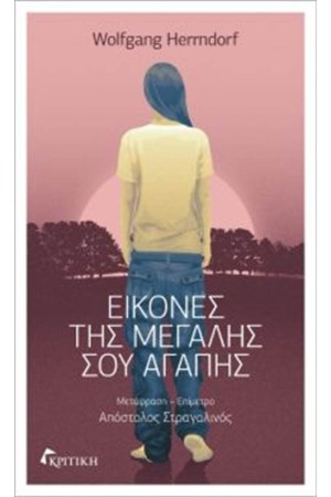 ΕΙΚΟΝΕΣ ΤΗΣ ΜΕΓΑΛΗΣ ΣΟΥ ΑΓΑΠΗΣ