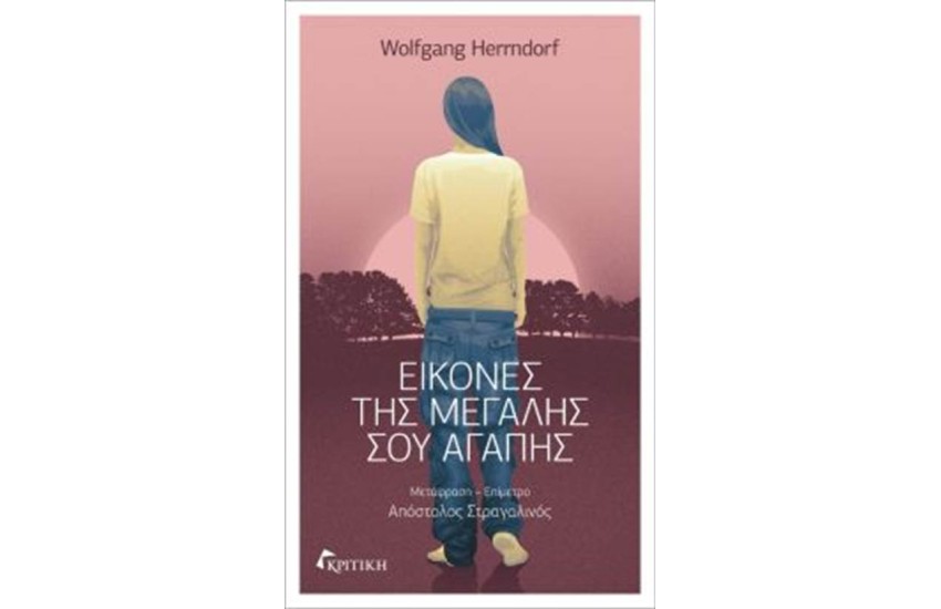 ΕΙΚΟΝΕΣ ΤΗΣ ΜΕΓΑΛΗΣ ΣΟΥ ΑΓΑΠΗΣ