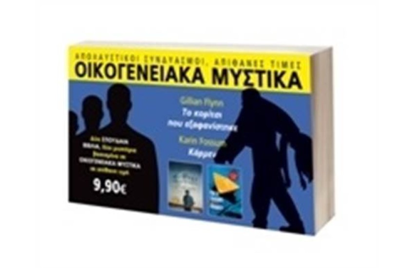ΟΙΚΟΓΕΝΕΙΑΚΑ ΜΥΣΤΙΚΑ: ΤΟ ΚΟΡΙΤΣΙ ΠΟΥ ΕΞΑΦΑΝΙΣΤΗΚΕ & ΚΑΡΜΕΝ