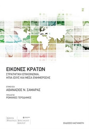 ΕΙΚΟΝΕΣ ΚΡΑΤΩΝ
