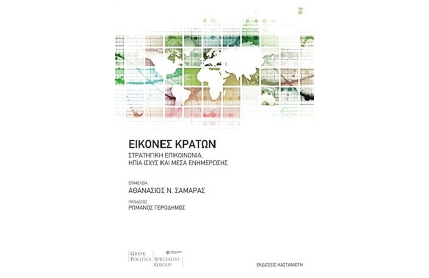 ΕΙΚΟΝΕΣ ΚΡΑΤΩΝ