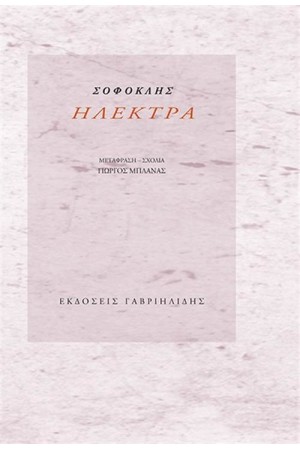 ΗΛΕΚΤΡΑ ΗΛΕΚΤΡΑ