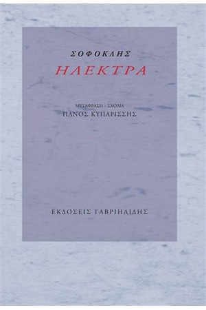 ΗΛΕΚΤΡΑ ΗΛΕΚΤΡΑ