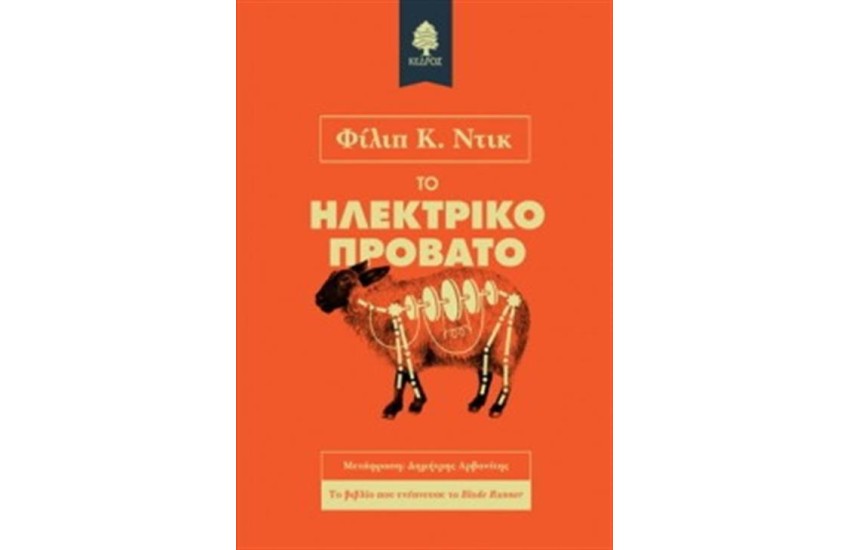 ΤΟ ΗΛΕΚΤΡΙΚΟ ΠΡΟΒΑΤΟ