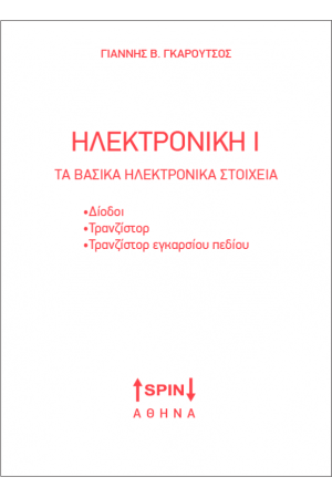 ΗΛΕΚΤΡΟΝΙΚΗ