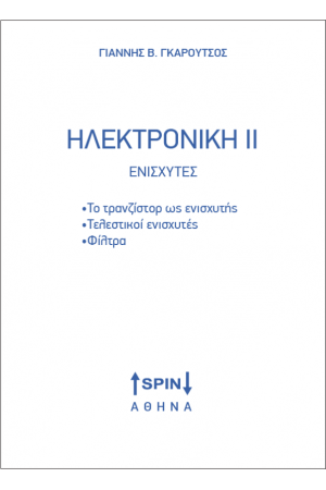 ΗΛΕΚΤΡΟΝΙΚΗ
