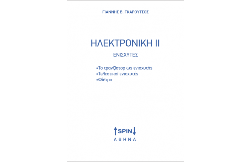 ΗΛΕΚΤΡΟΝΙΚΗ