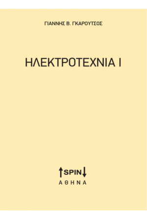 ΗΛΕΚΤΡΟΤΕΧΝΙΑ Ι