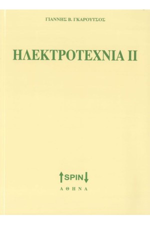 ΗΛΕΚΤΡΟΤΕΧΝΙΑ ΙΙ
