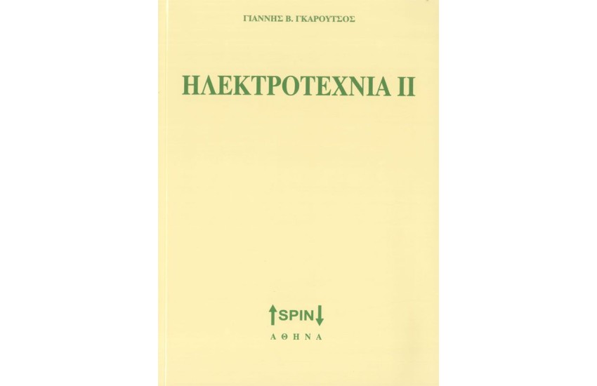 ΗΛΕΚΤΡΟΤΕΧΝΙΑ ΙΙ