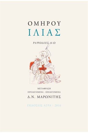 ΙΛΙΑΣ (ΕΠΑΝΕΚΔΟΣΗ)