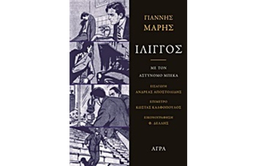 ΙΛΙΓΓΟΣ
