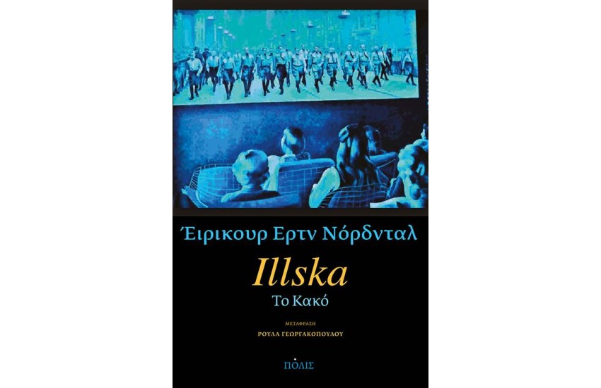 ILLSKA-ΤΟ ΚΑΚΟ