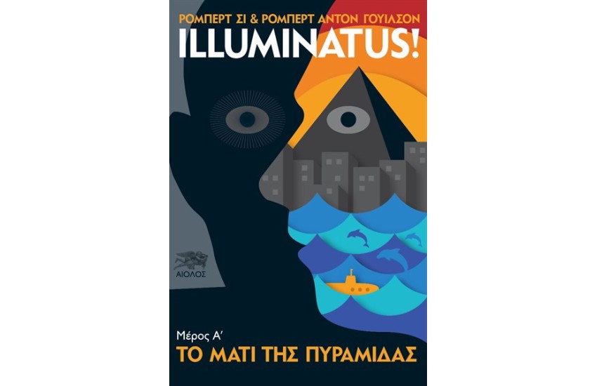 ΙLLUMINATUS! ΤΟ ΜΑΤΙ ΤΗΣ ΠΥΡΑΜΙΔΑΣ