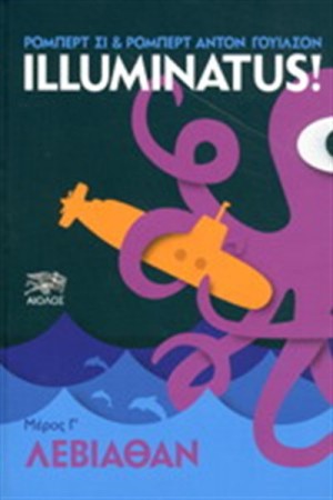 ILLUMINATUS ΜΕΡΟΣ Γ: ΛΕΒΙΑΘΑΝ