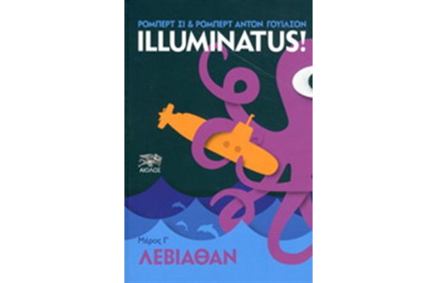 ILLUMINATUS ΜΕΡΟΣ Γ: ΛΕΒΙΑΘΑΝ