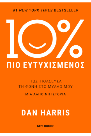 10% ΠΙΟ ΕΥΤΥΧΙΣΜΕΝΟΣ