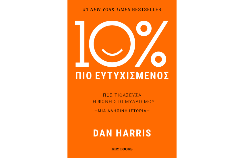 10% ΠΙΟ ΕΥΤΥΧΙΣΜΕΝΟΣ