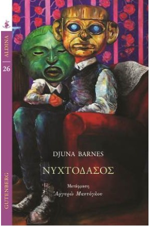 ΝΥΧΤΟΔΑΣΟΣ