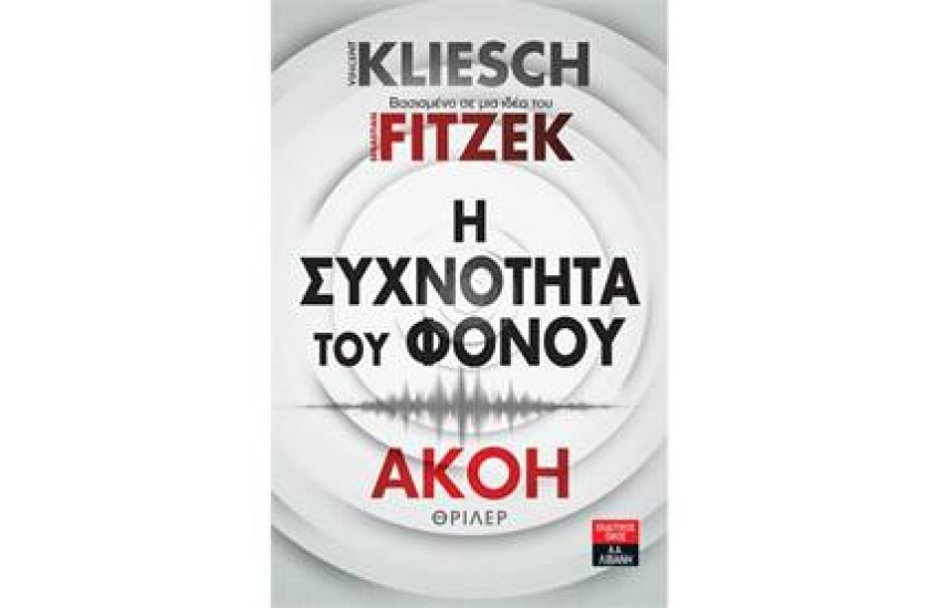 Η ΣΥΧΝΟΤΗΤΑ ΤΟΥ ΦΟΝΟΥ
