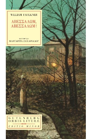 ΑΒΕΣΣΑΛΩΜ ΑΒΕΣΣΑΛΩΜ! ΑΒΕΣΣΑΛΩΜ ΑΒΕΣΣΑΛΩΜ!