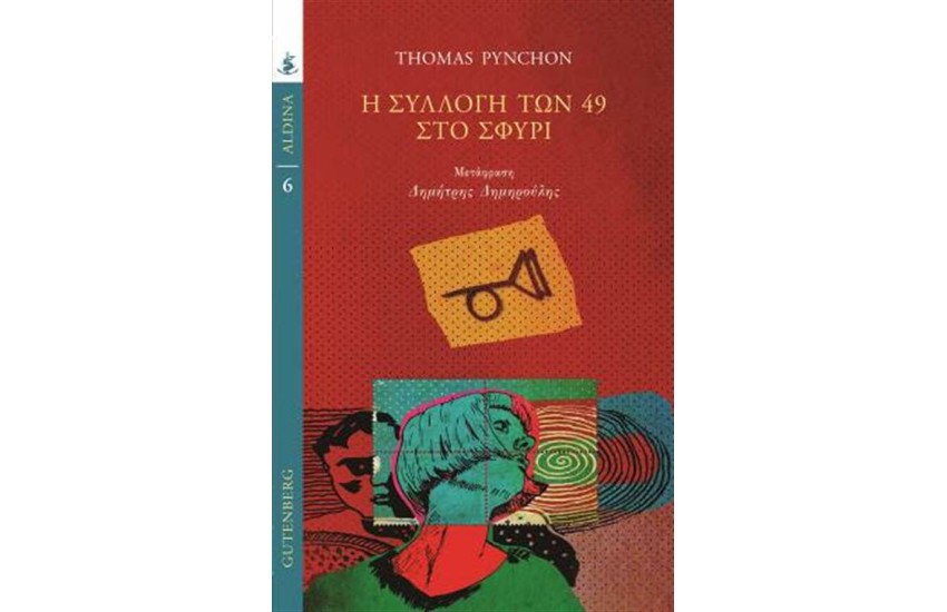 Η ΣΥΛΛΟΓΗ ΤΩΝ 49 ΣΤΟ ΤΑΞΙΔΙ