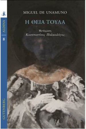 Η ΘΕΙΑ ΤΟΥΛΑ