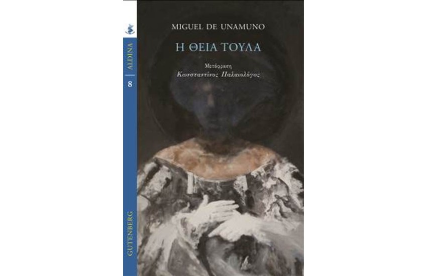 Η ΘΕΙΑ ΤΟΥΛΑ
