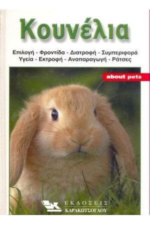 A.P. ΚΟΥΝΕΛΙΑ