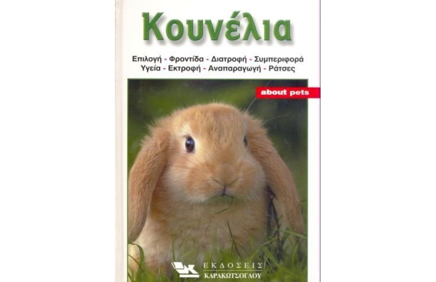 A.P. ΚΟΥΝΕΛΙΑ
