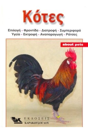 A.P. ΚΟΤΕΣ