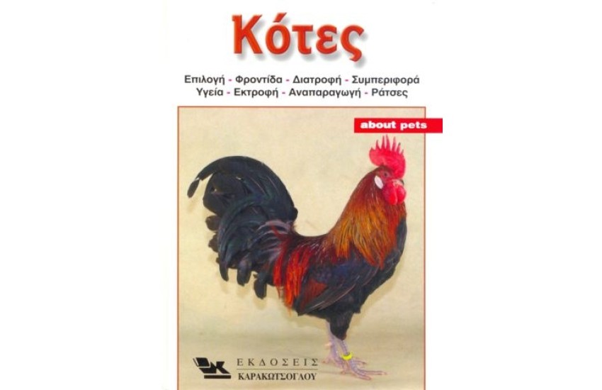 A.P. ΚΟΤΕΣ