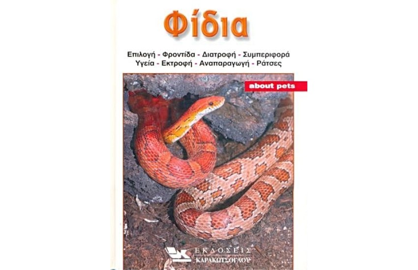 A.P. ΦΙΔΙΑ