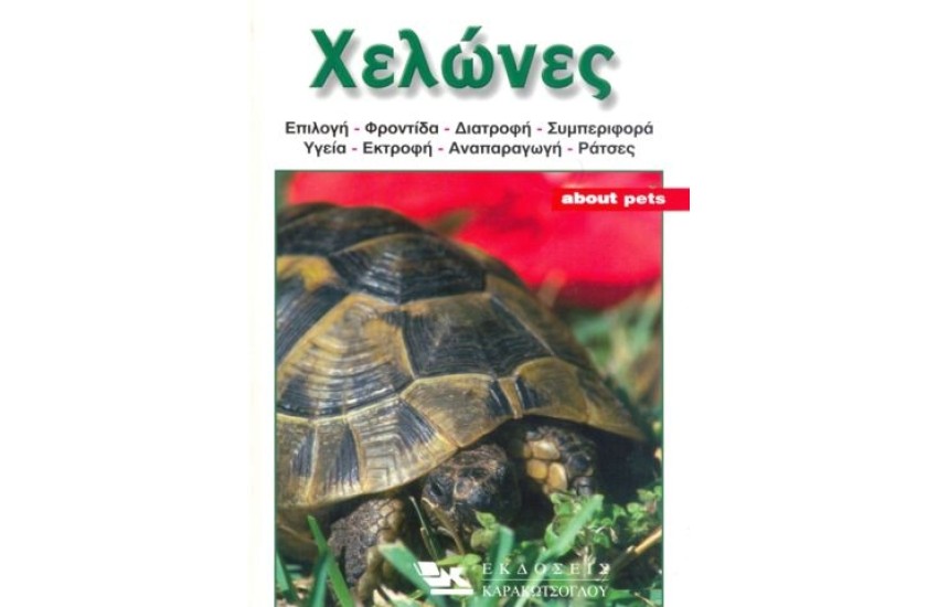 A.P. ΧΕΛΩΝΕΣ ΞΗΡΑΣ