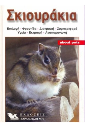A.P. ΣΚΙΟΥΡΑΚΙΑ